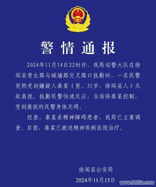警方通报徐闻一男人街头袭警